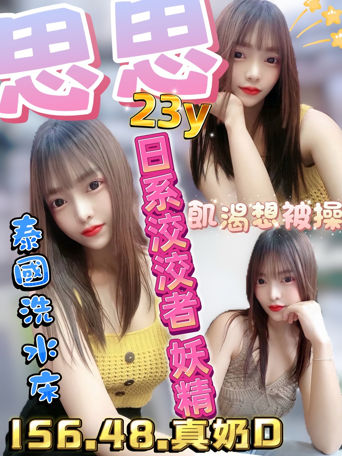 雲林 茶妹 夢詩 167|34D